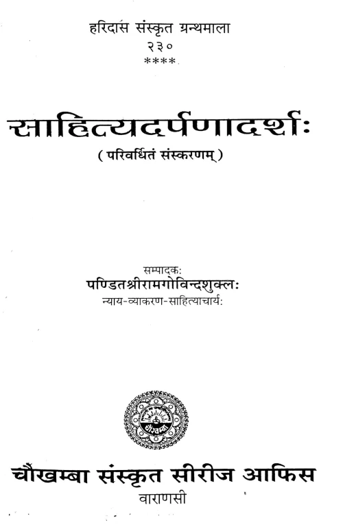 Sahitya Darpanadarsa (Alankara)